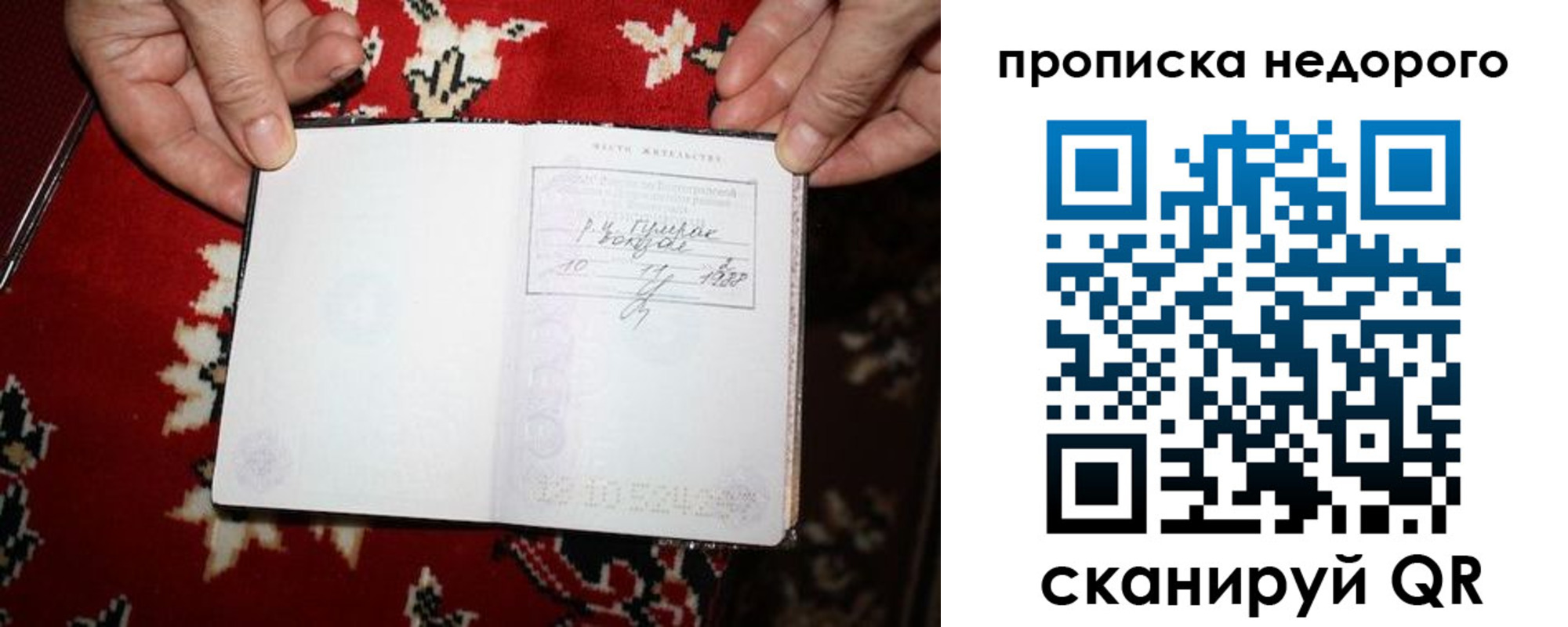 прописка гарантия в Исилькуле
