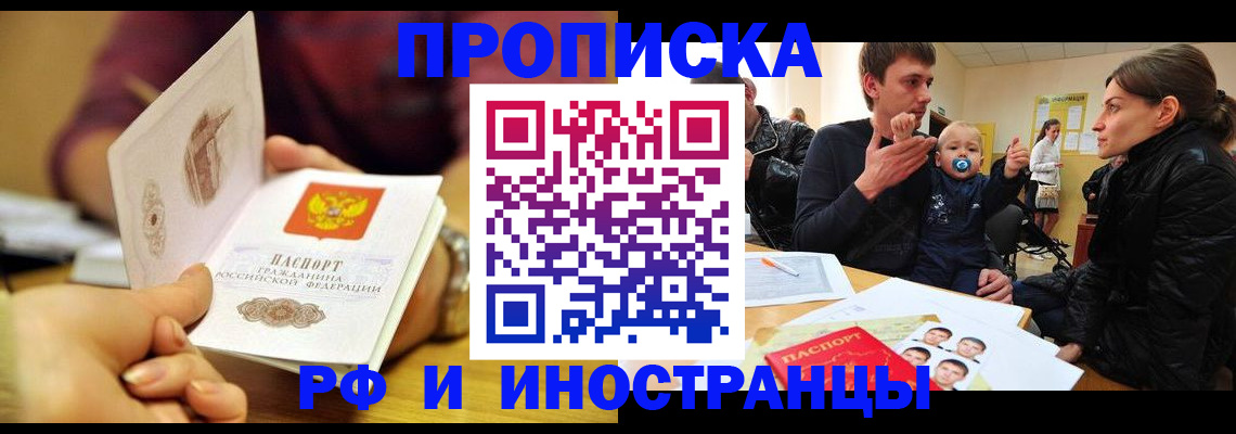 прописка ребенка в Исилькуле